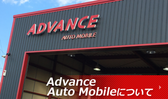 Advance Auto Mobileについて